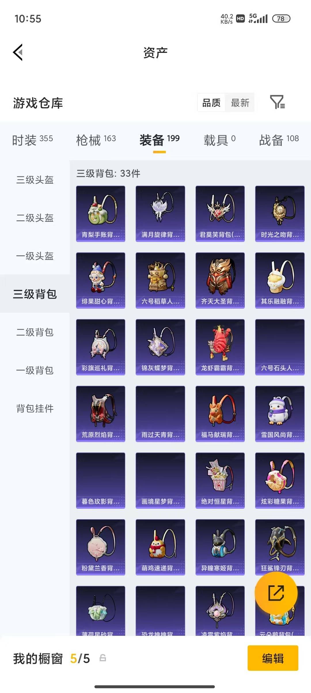 HPQM4266181和平精英账号详情图7