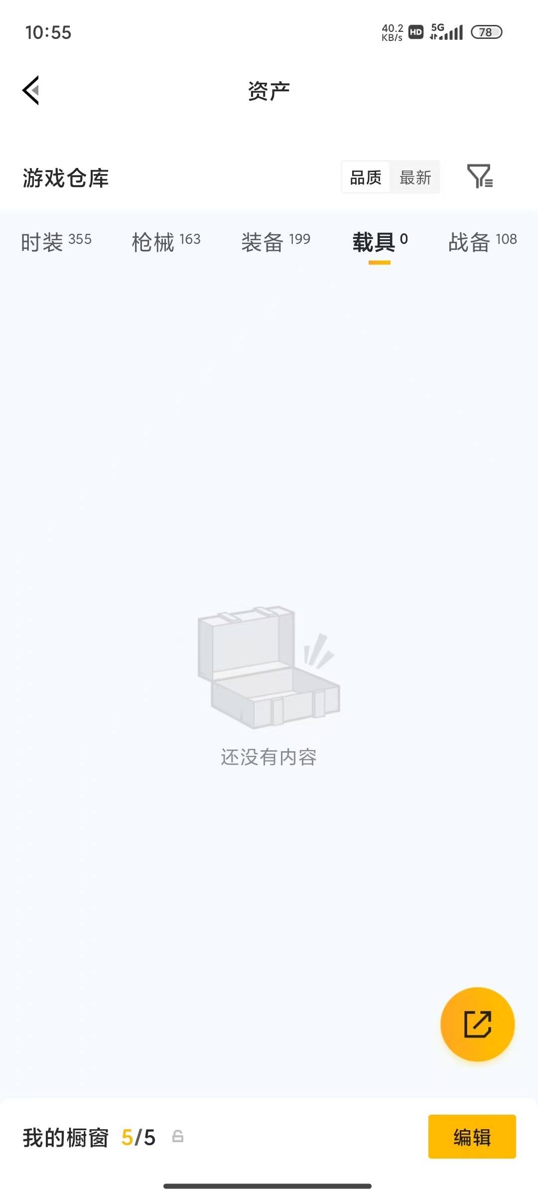 HPQM4266181和平精英账号详情图8