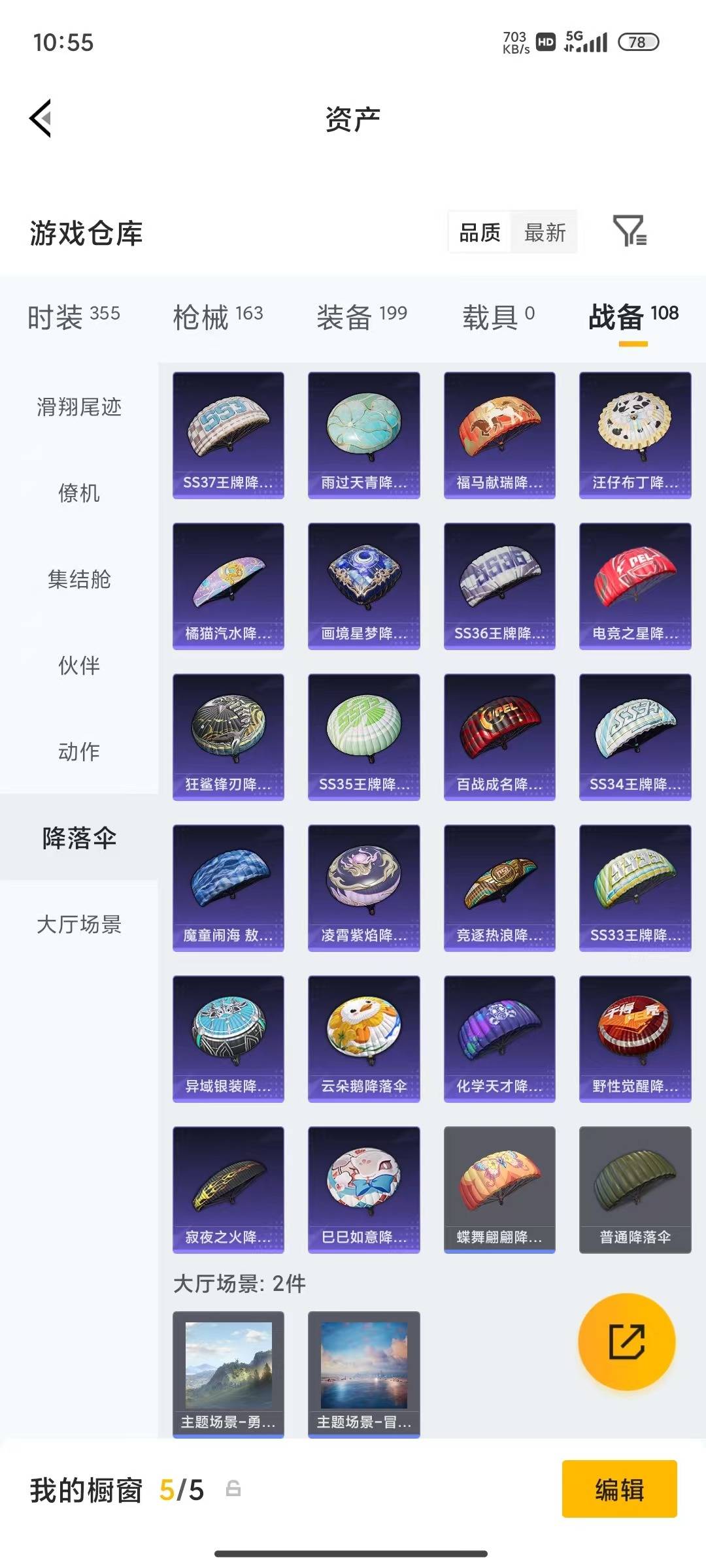 HPQM4266181和平精英账号详情图11