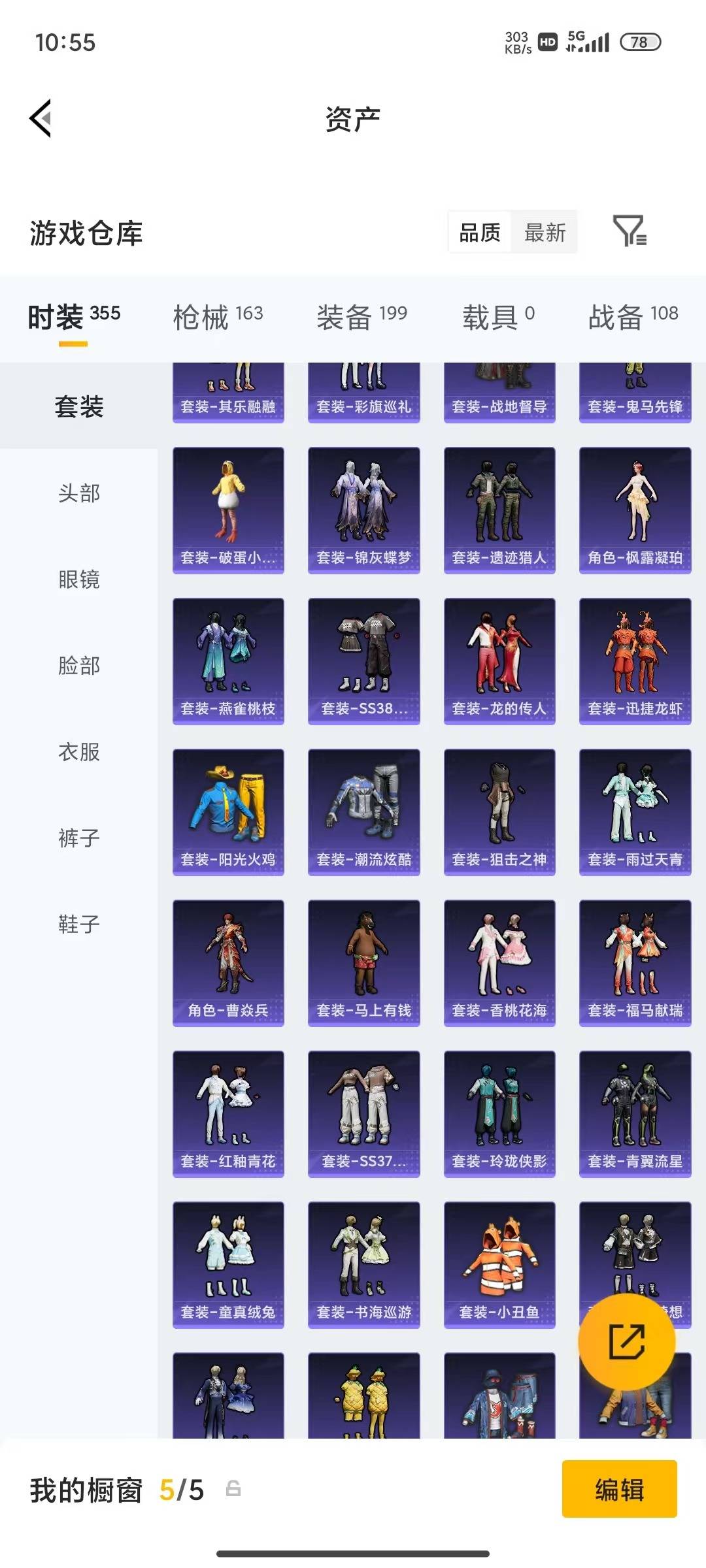 HPQM4266181和平精英账号详情图13