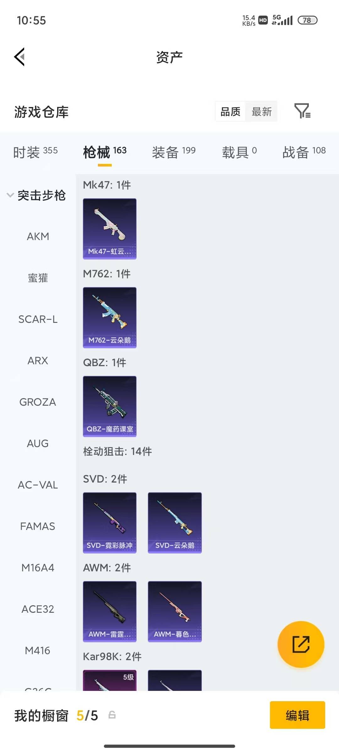 HPQM4266181和平精英账号详情图18
