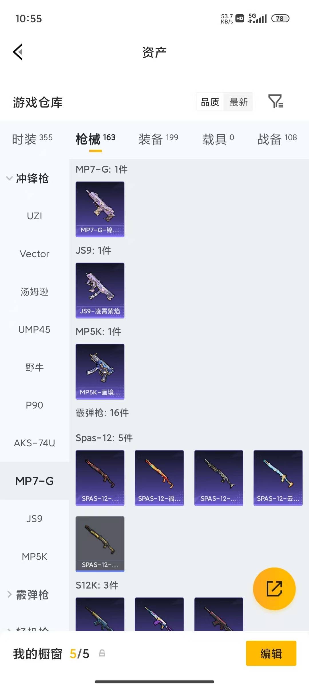 HPQM4266181和平精英账号详情图23