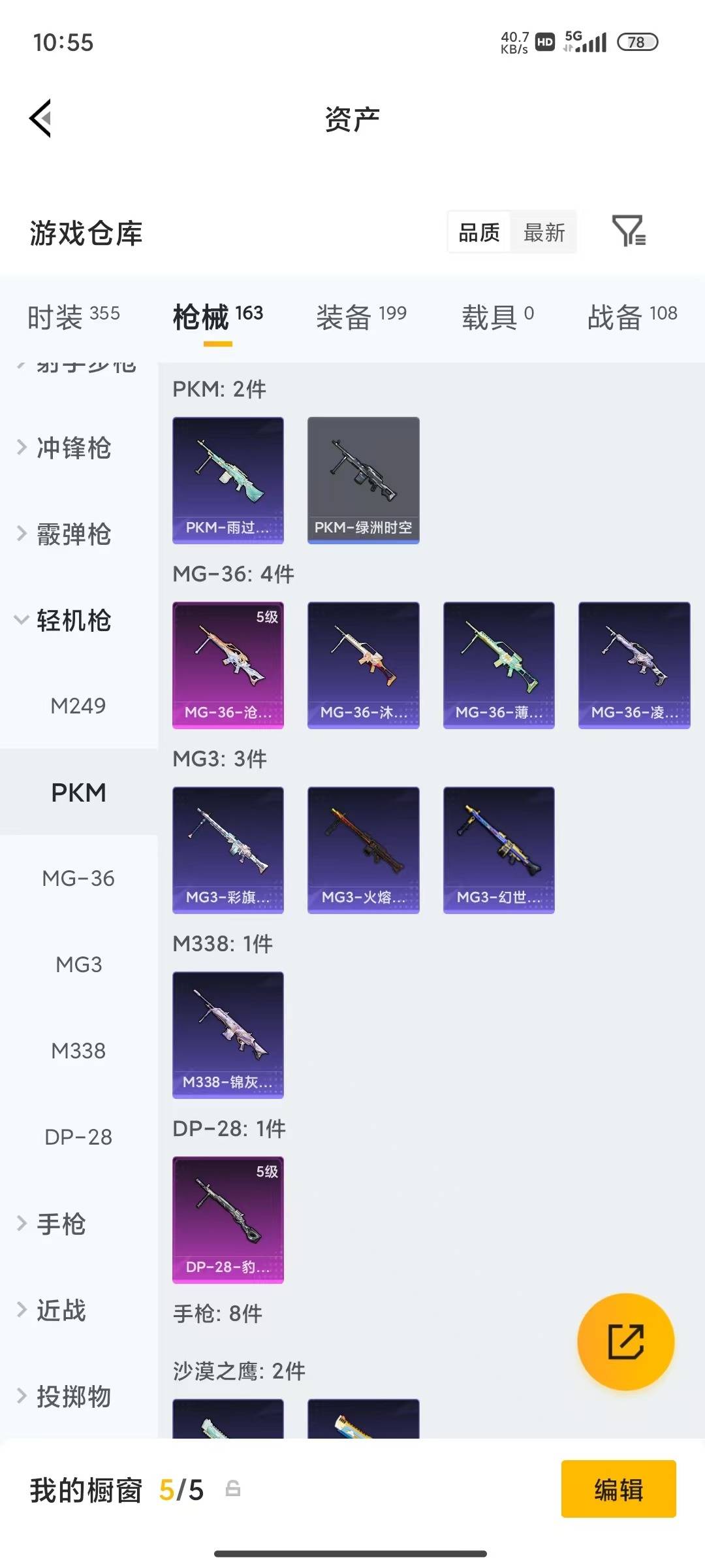 HPQM4266181和平精英账号详情图25