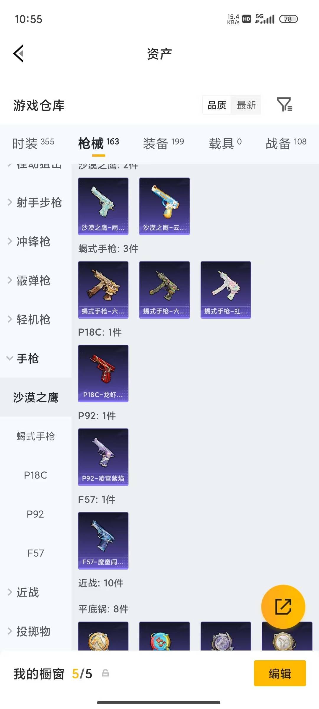 HPQM4266181和平精英账号详情图26