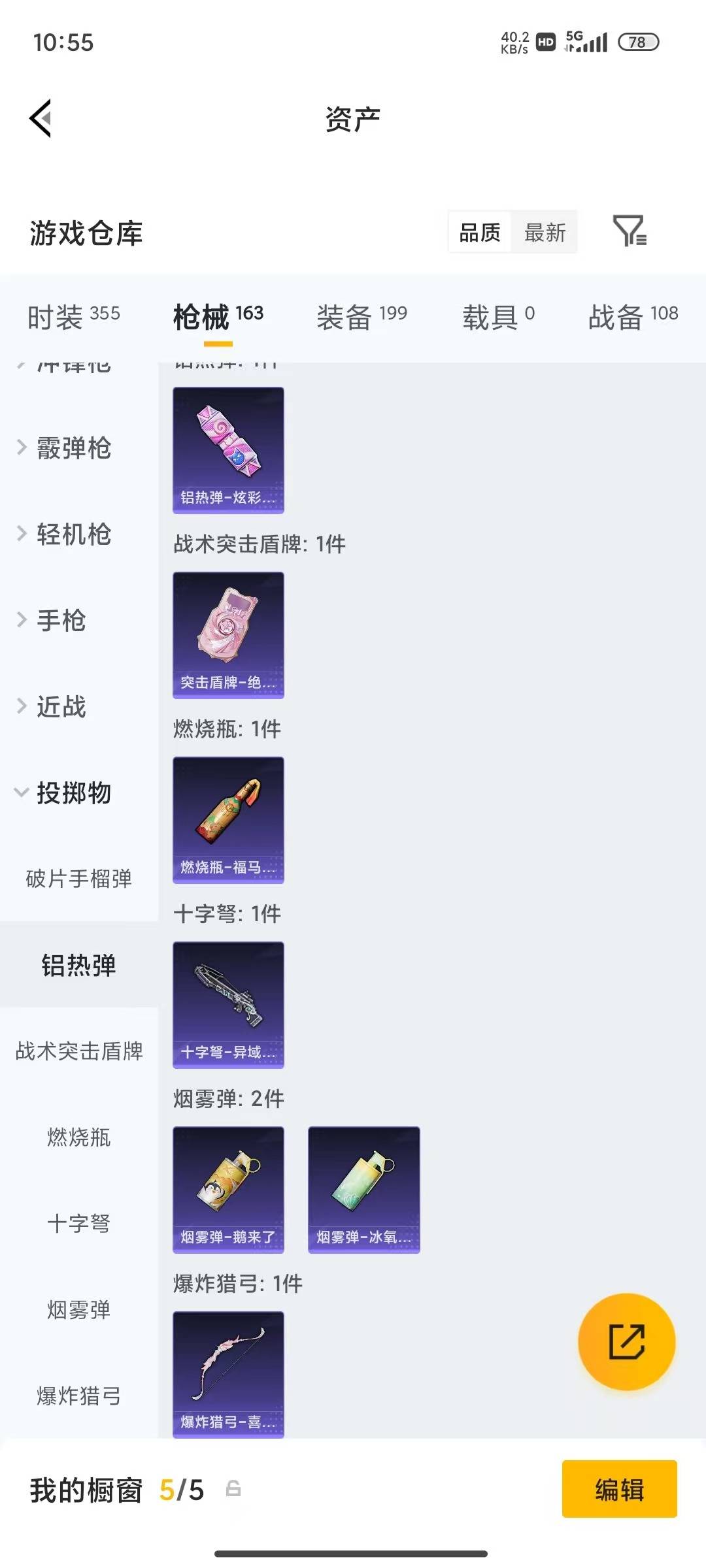 HPQM4266181和平精英账号详情图28