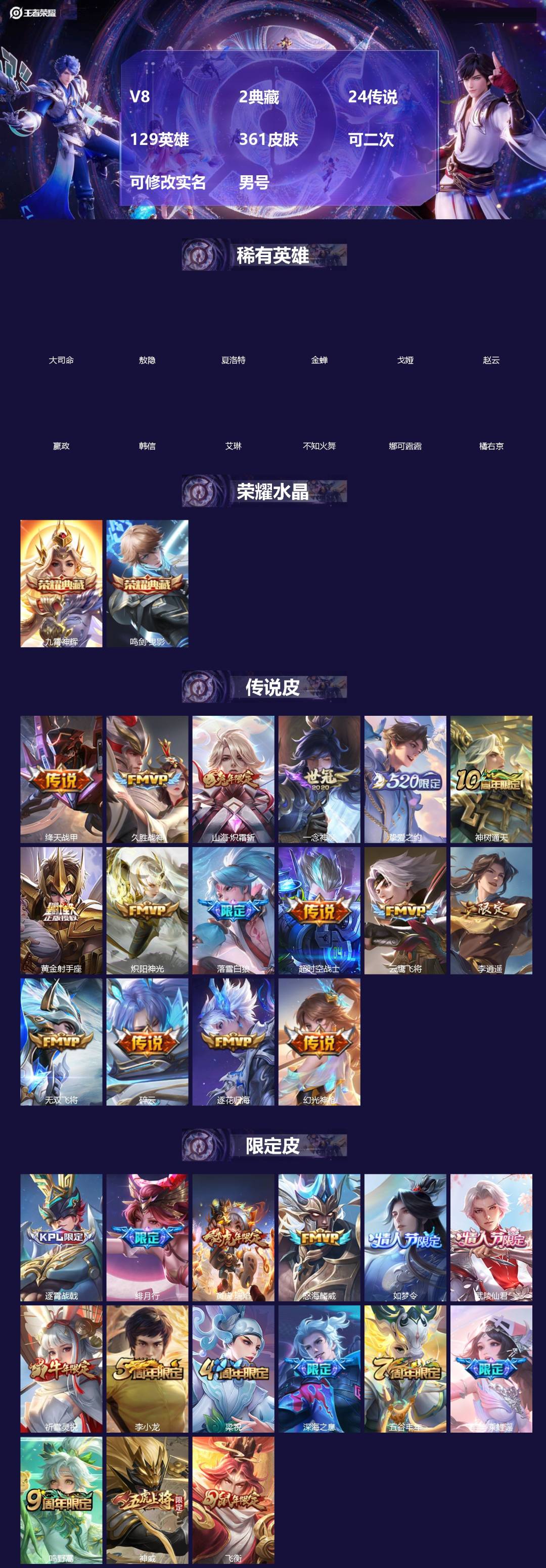 王者荣耀账号安卓VX[21869062]V8 2典藏 24传说 129英雄 361皮肤 可二次 可修改实名 男号 
【英
