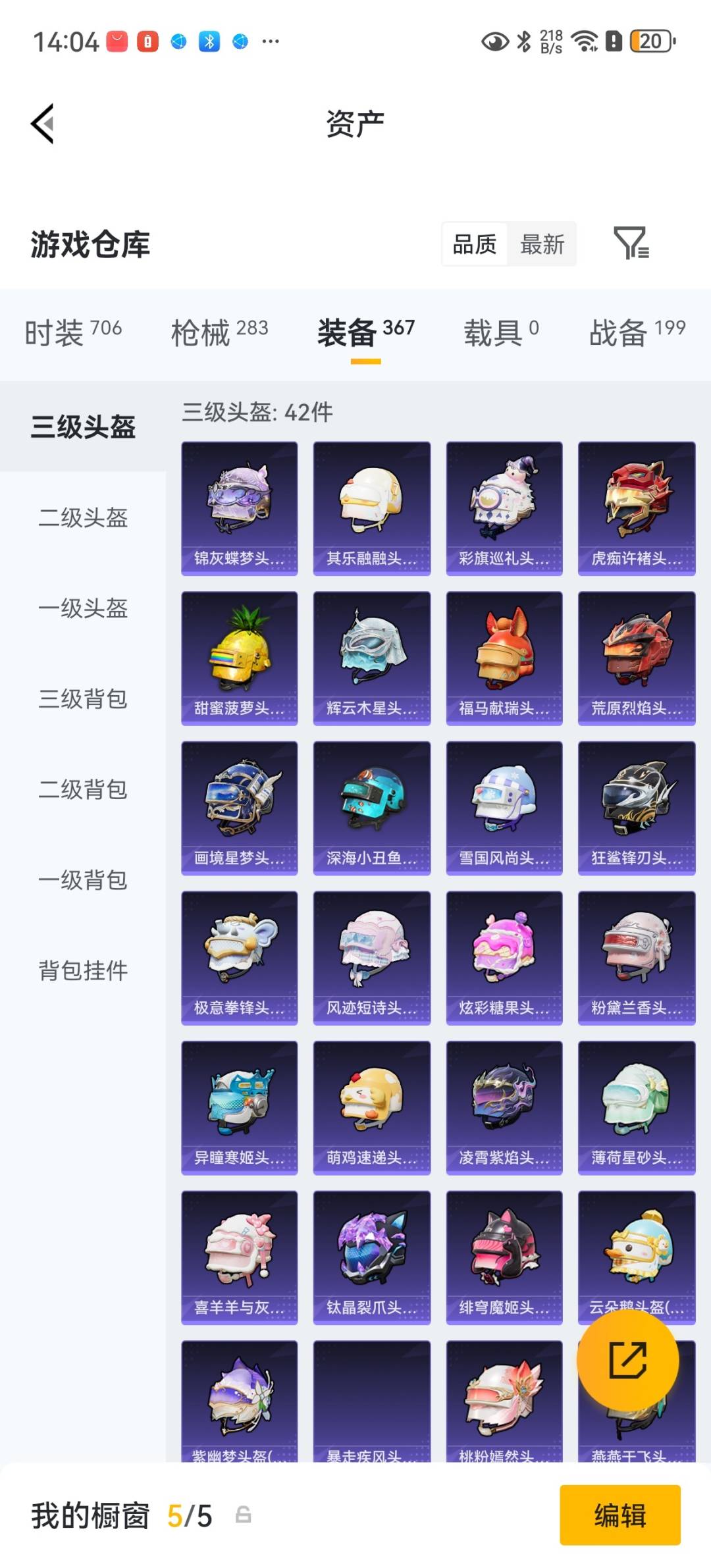 HPQM4258916和平精英账号详情图34 HPQM4258916和平精英账号详情图34