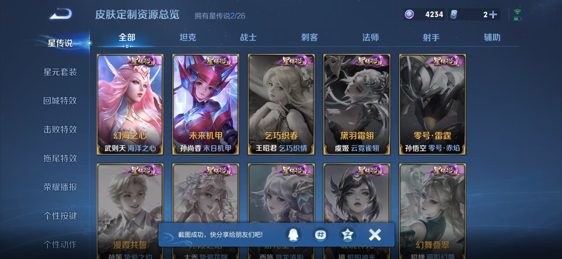 WZQM4457894王者荣耀账号详情图6 WZQM4457894王者荣耀账号详情图6