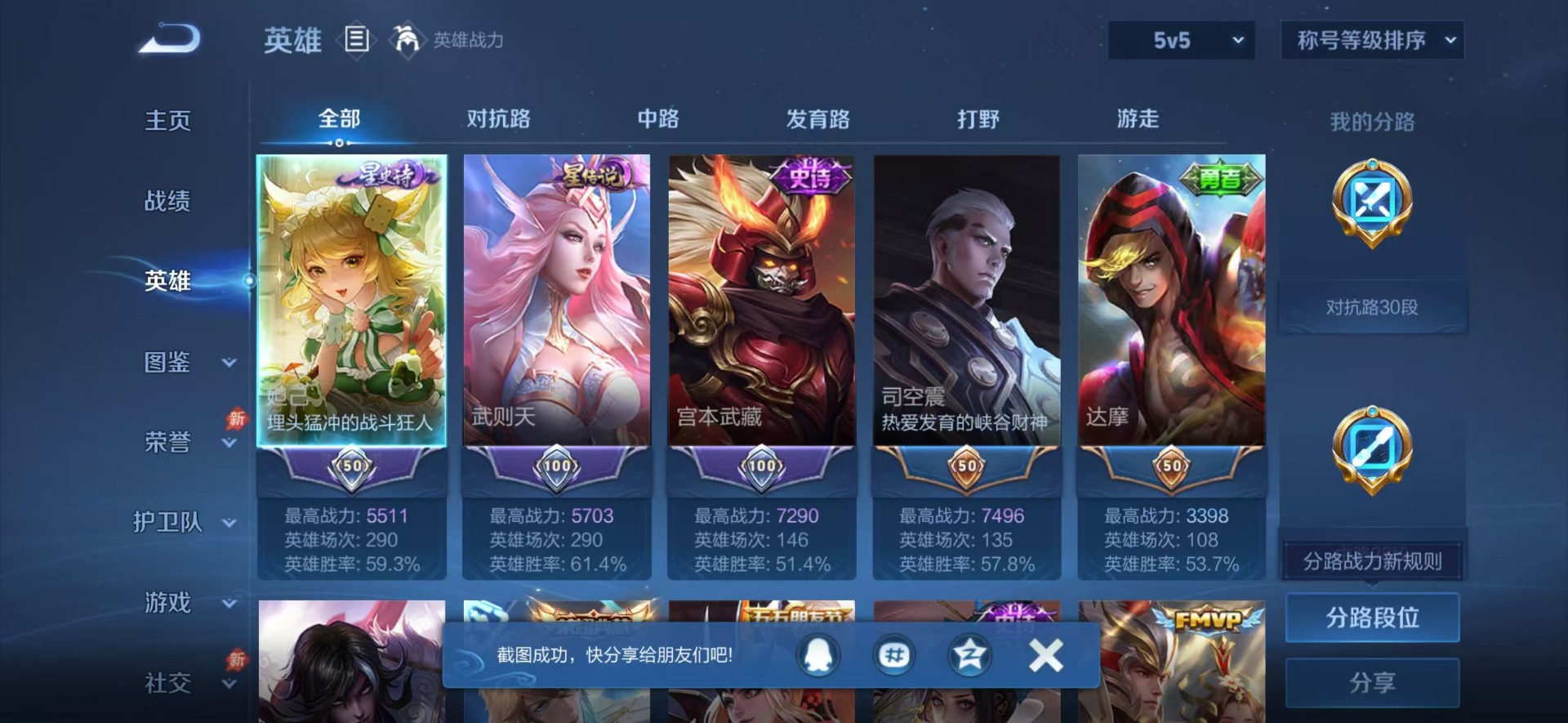 WZQM4457894王者荣耀账号详情图9 WZQM4457894王者荣耀账号详情图9