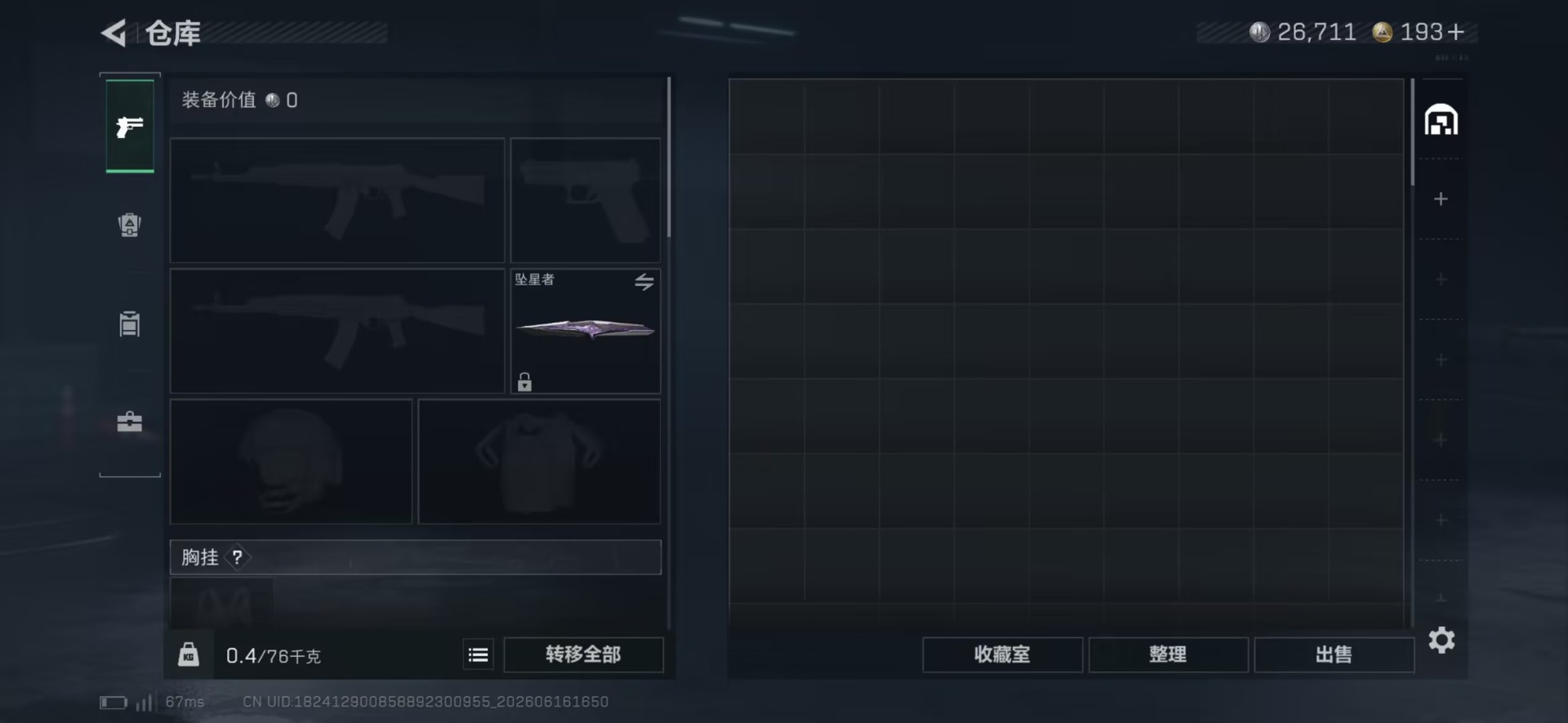 SJZQM4192033三角洲行动账号详情图13 SJZQM4192033三角洲行动账号详情图13