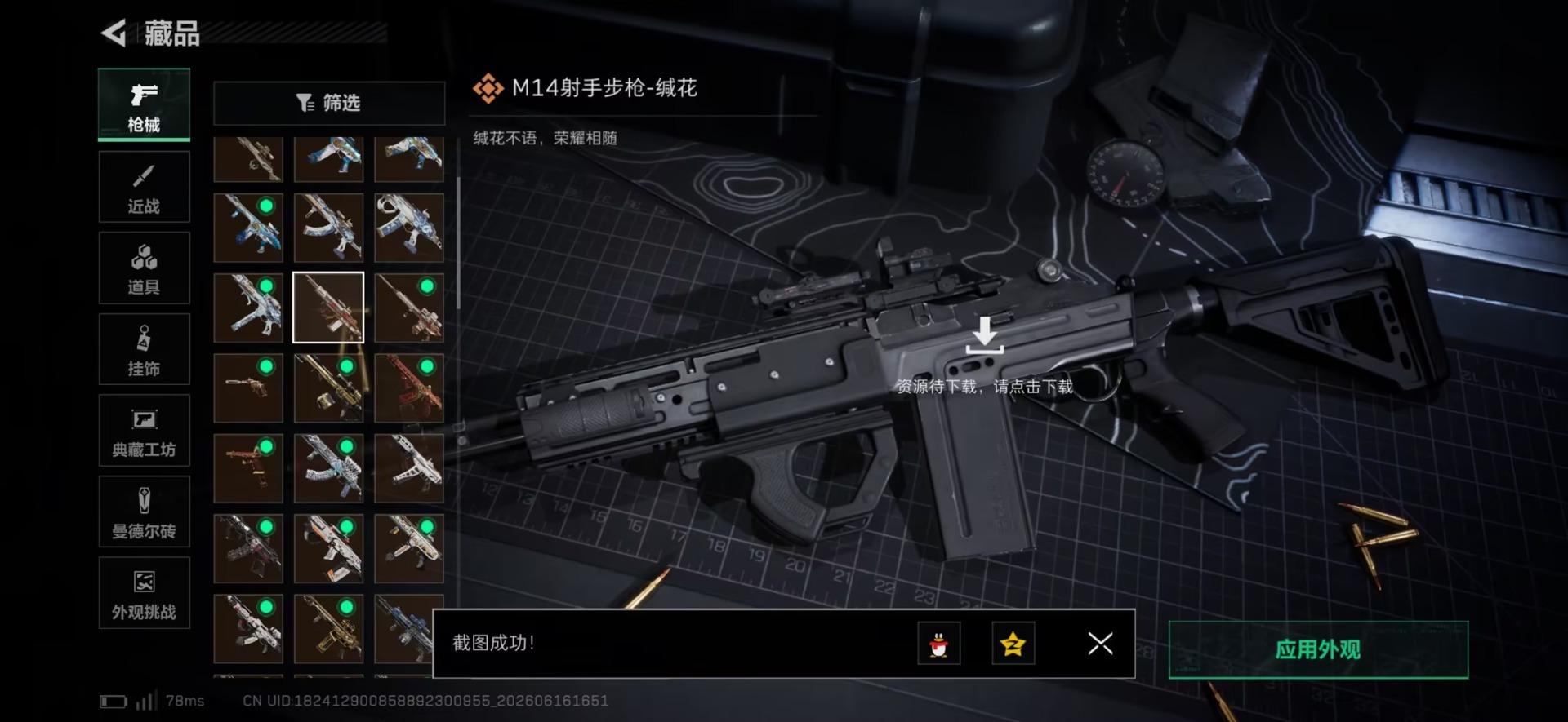 SJZQM4192033三角洲行动账号详情图21 SJZQM4192033三角洲行动账号详情图21