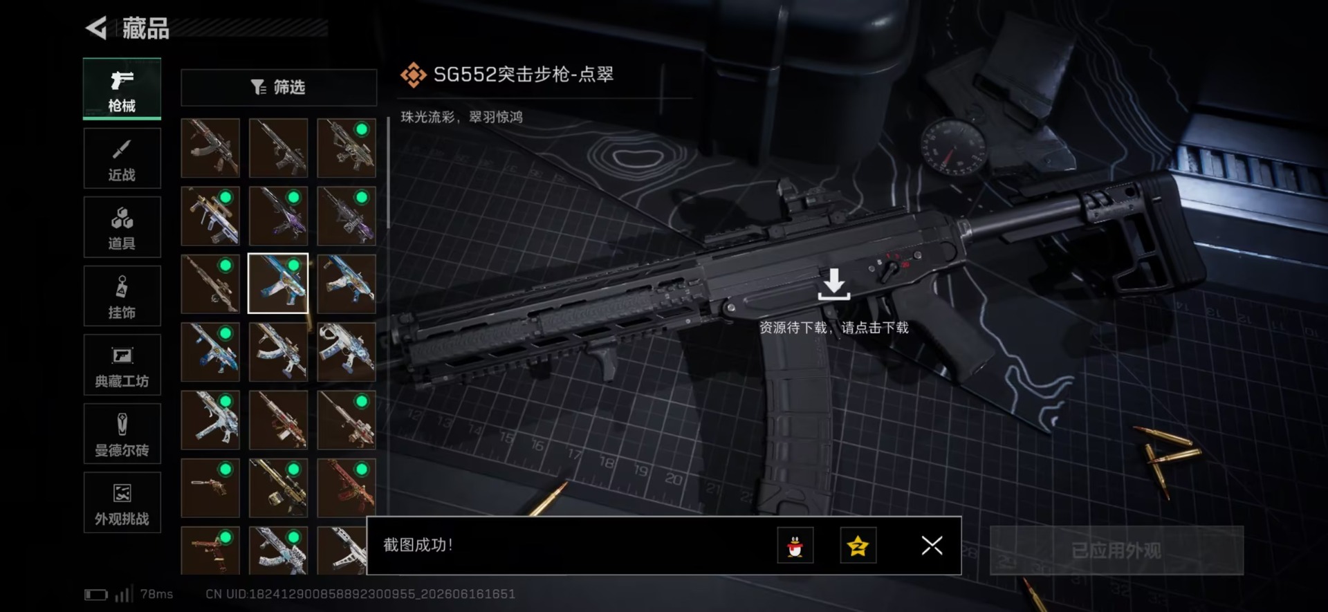 SJZQM4192033三角洲行动账号详情图23 SJZQM4192033三角洲行动账号详情图23