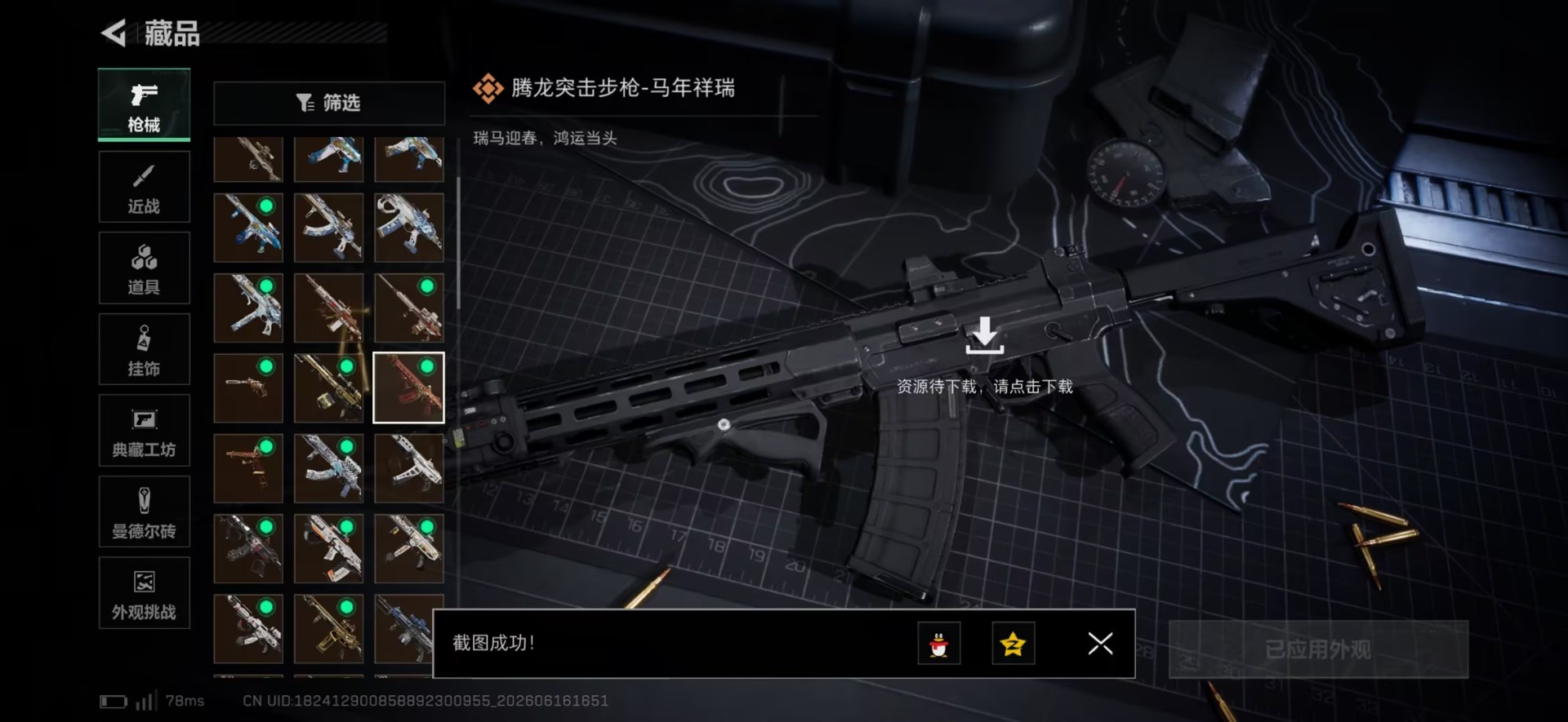 SJZQM4192033三角洲行动账号详情图29 SJZQM4192033三角洲行动账号详情图29