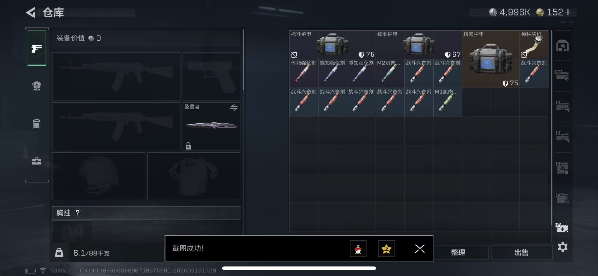 SJZQM4192037三角洲行动账号详情图17 SJZQM4192037三角洲行动账号详情图17