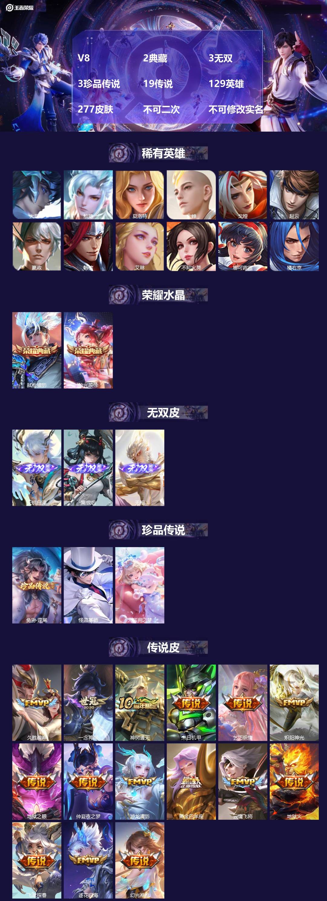 王者荣耀账号苹果QQV8 2典藏 3无双 3珍品传说 19传说 129英雄 277皮肤 不可二次 不可修改实名 男号 
