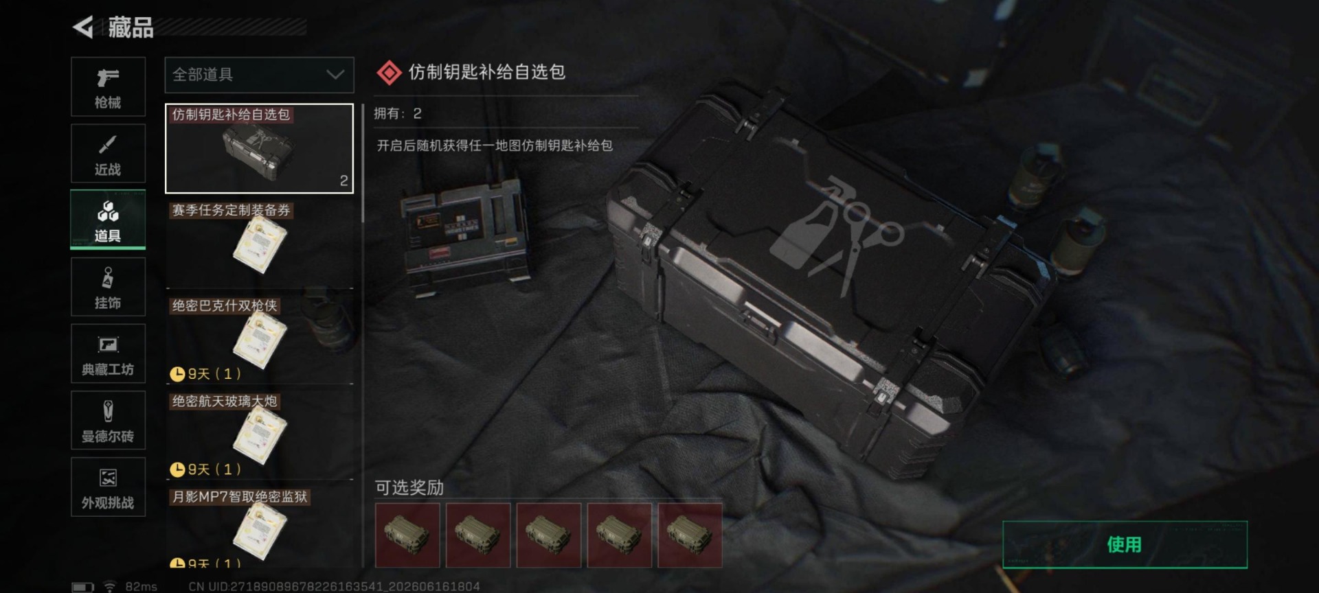 SJZQM4163499三角洲行动账号详情图16 SJZQM4163499三角洲行动账号详情图16