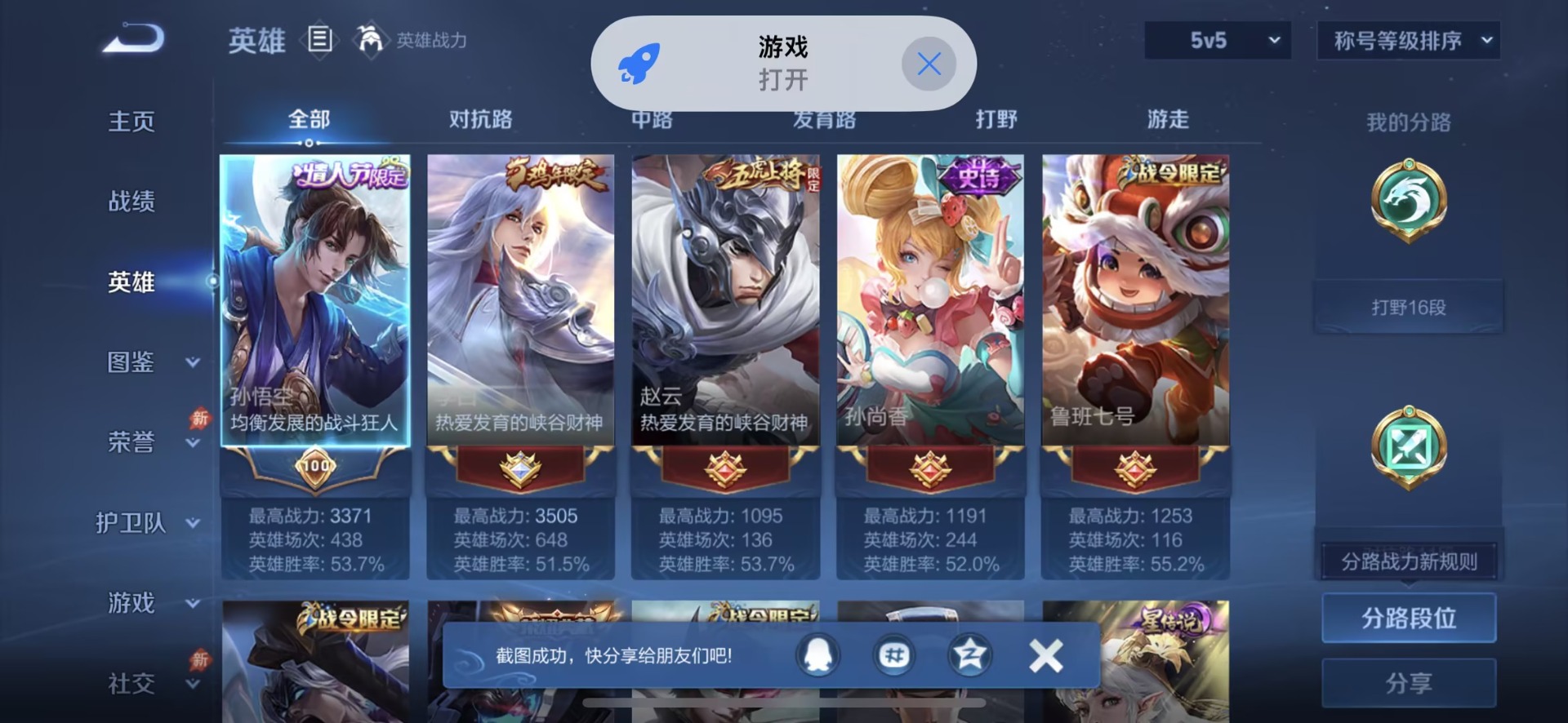 WZQM4433638王者荣耀账号详情图5 WZQM4433638王者荣耀账号详情图5