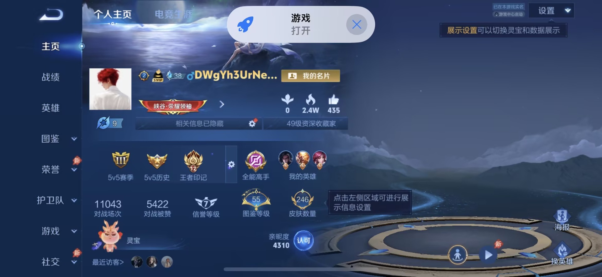 WZQM4433638王者荣耀账号详情图4 WZQM4433638王者荣耀账号详情图4