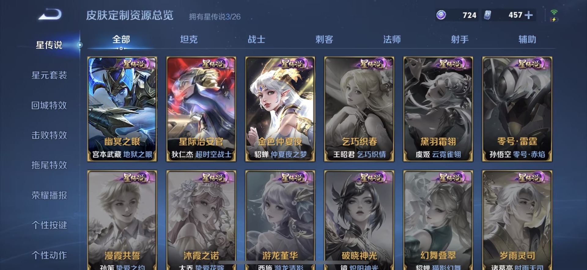 WZQM4433638王者荣耀账号详情图11 WZQM4433638王者荣耀账号详情图11