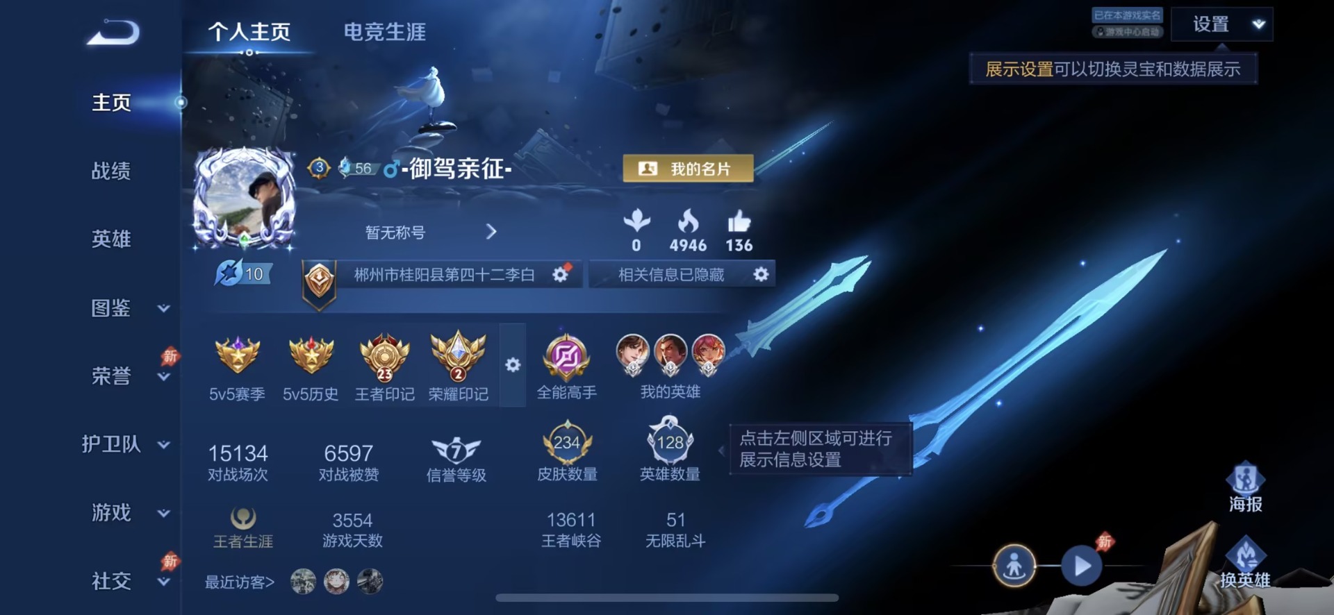 WZQM4452342王者荣耀账号详情图4
