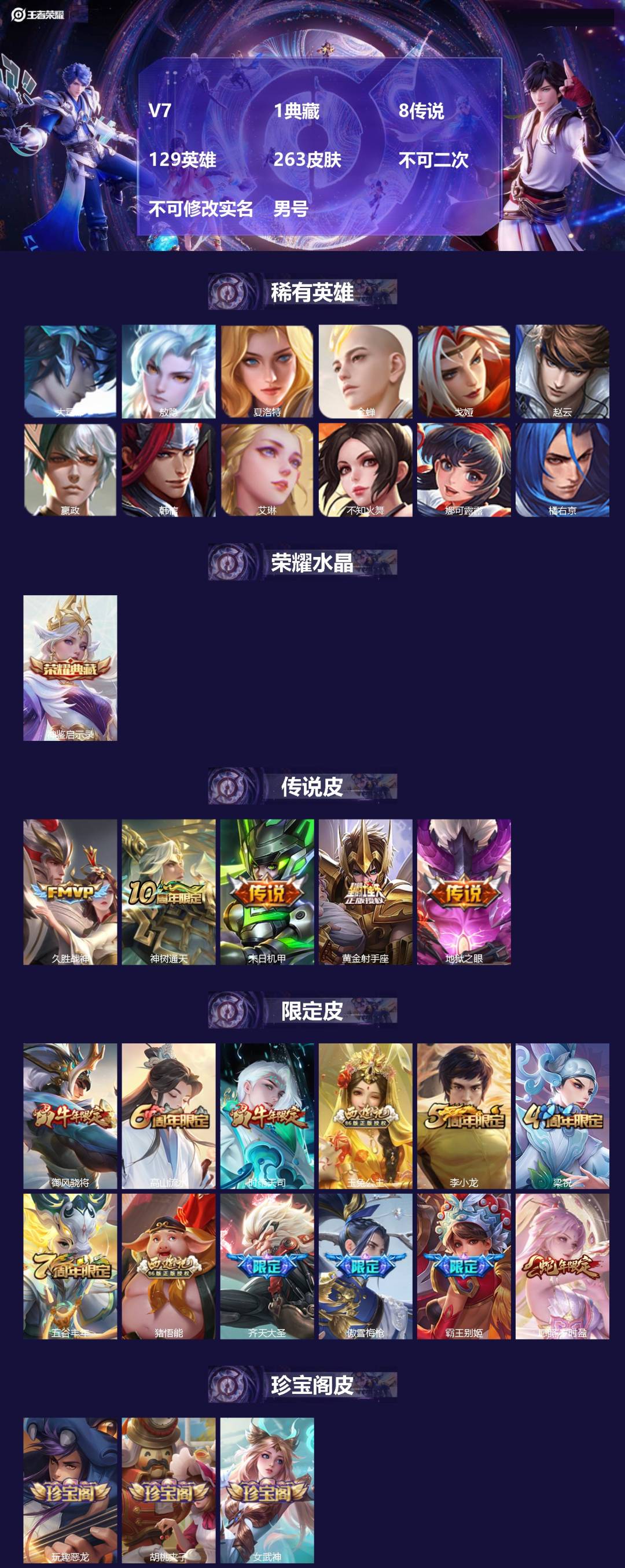 王者荣耀账号安卓QQV7 1典藏 8传说 129英雄 263皮肤 不可二次 不可修改实名 男号 
【英雄全皮】孙权全皮,