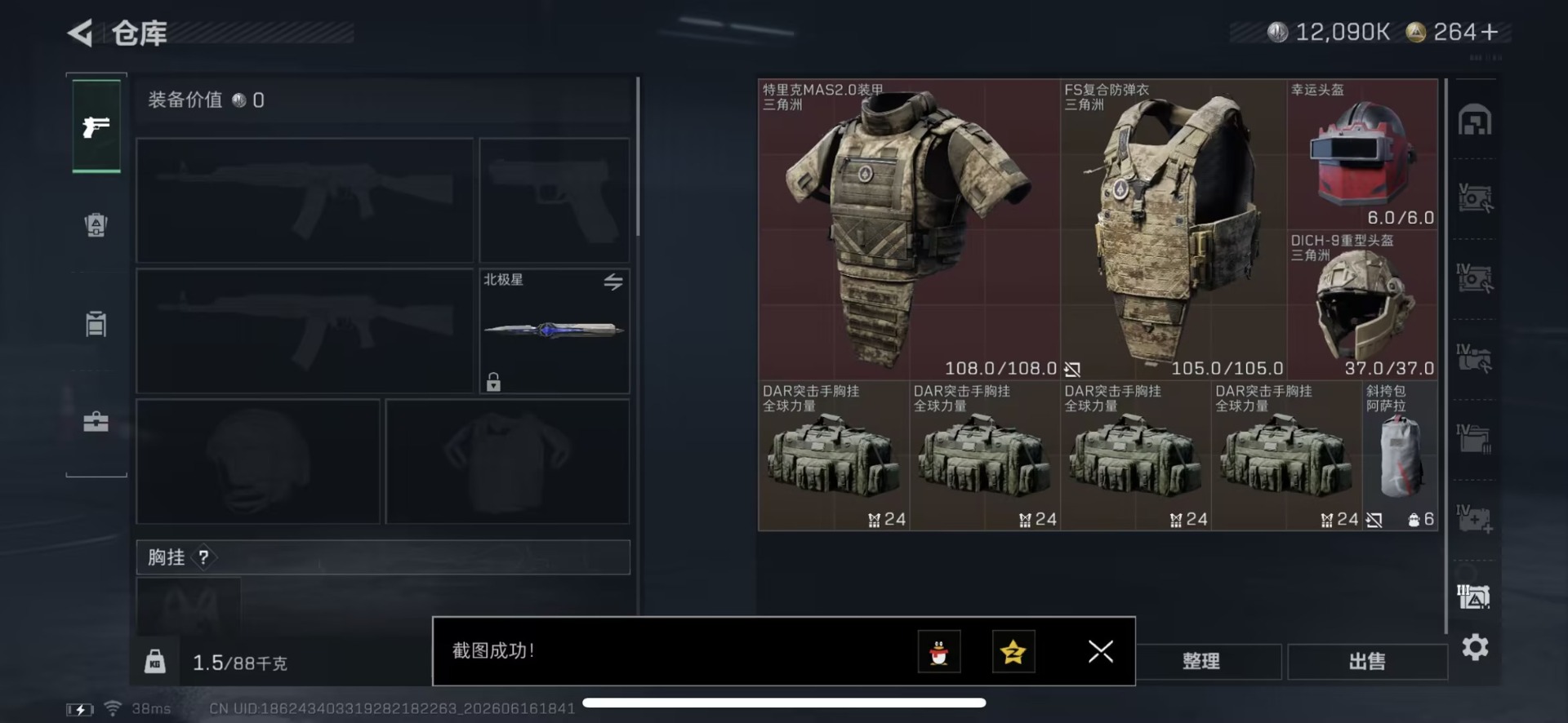SJZQM4192063三角洲行动账号详情图22 SJZQM4192063三角洲行动账号详情图22