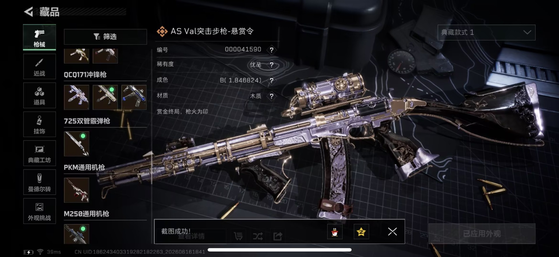 SJZQM4192063三角洲行动账号详情图28 SJZQM4192063三角洲行动账号详情图28