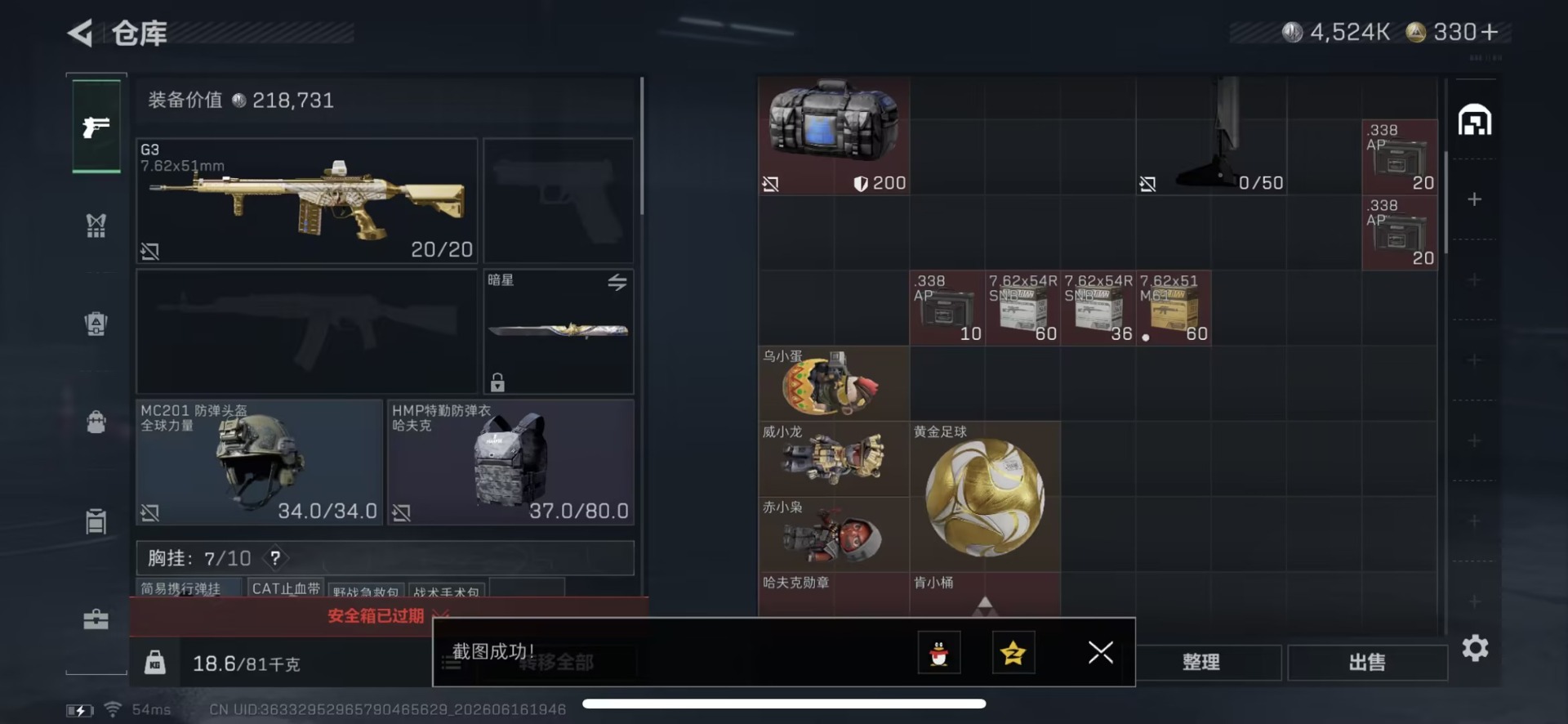 SJZQM4204689三角洲行动账号详情图14
