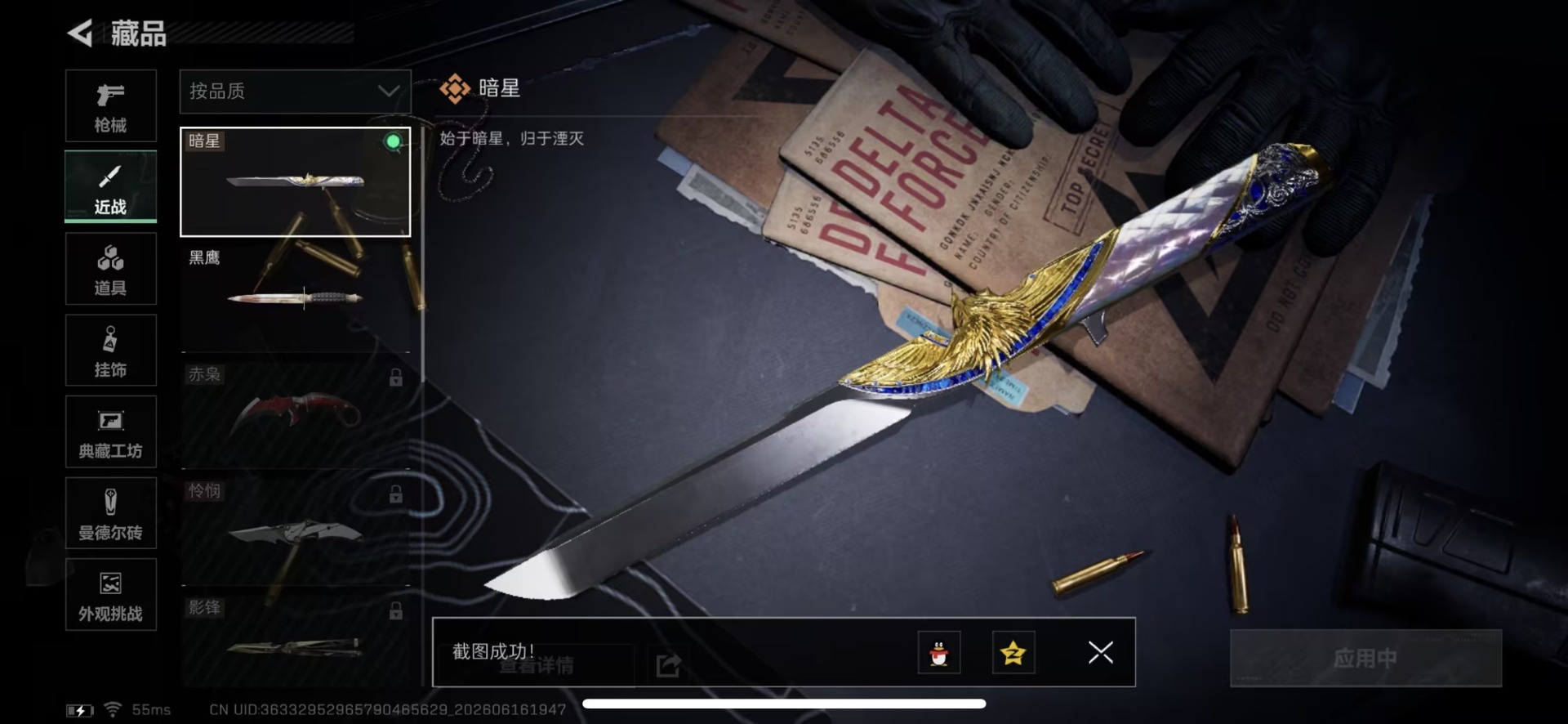 SJZQM4204689三角洲行动账号详情图21