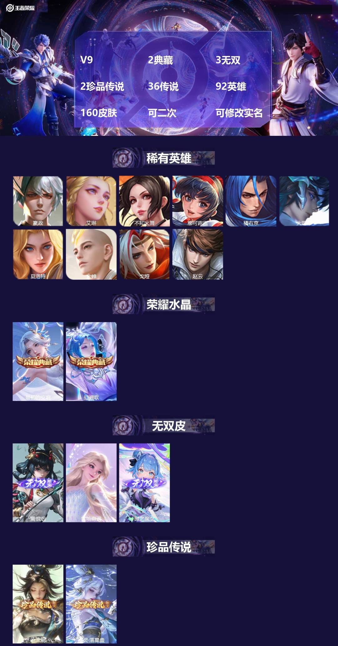 王者荣耀账号安卓QQV9 2典藏 3无双 2珍品传说 36传说 92英雄 160皮肤 可二次 可修改实名 女号 
【英雄
