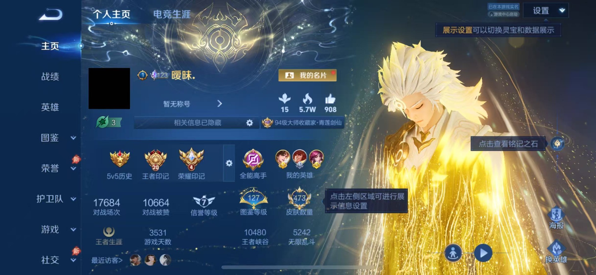 WZQM4430634王者荣耀账号详情图6 WZQM4430634王者荣耀账号详情图6