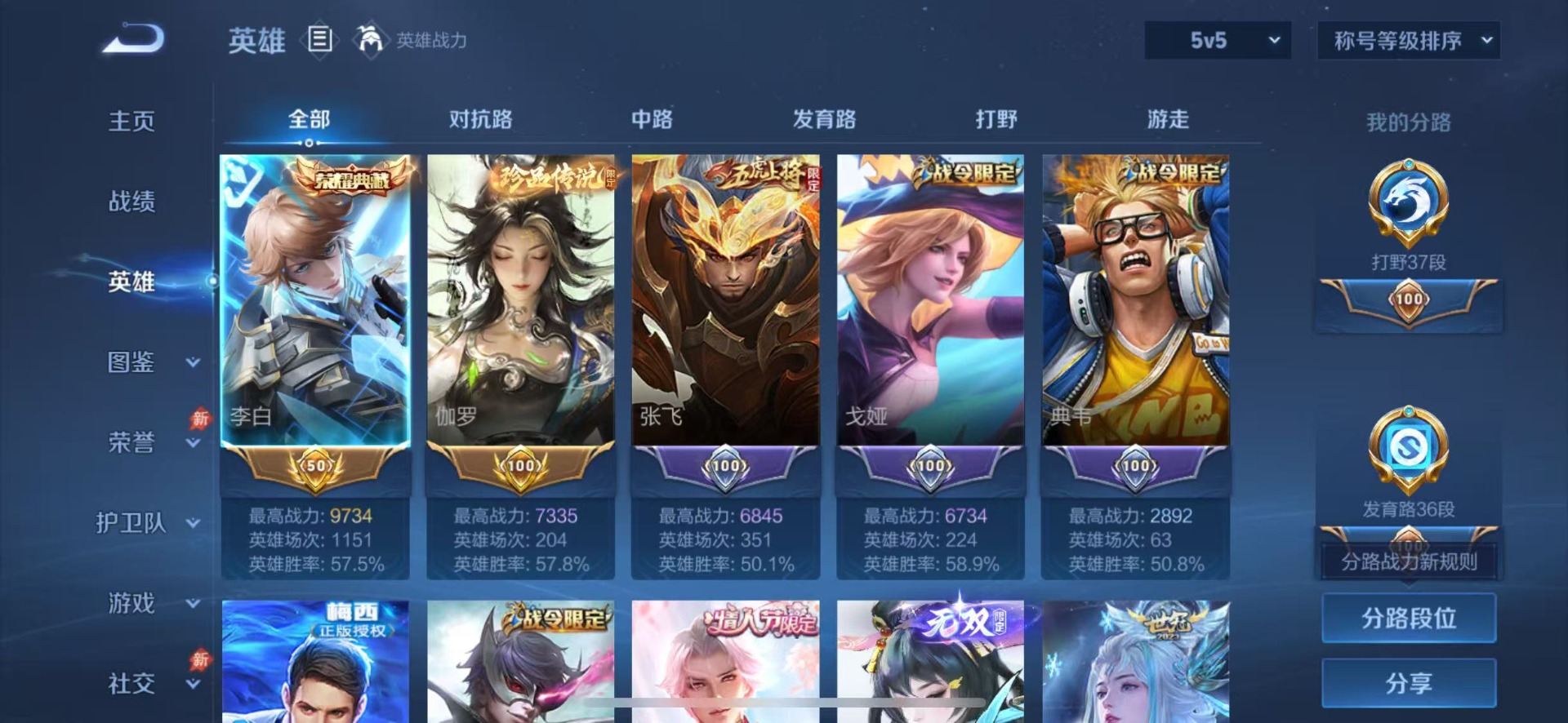WZQM4430634王者荣耀账号详情图7 WZQM4430634王者荣耀账号详情图7
