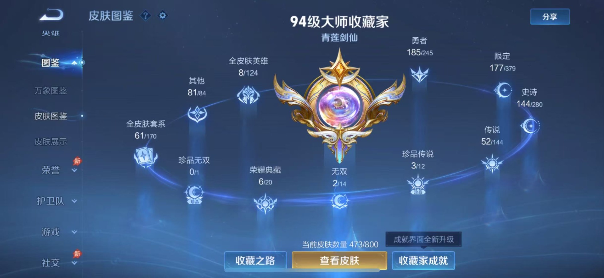 WZQM4430634王者荣耀账号详情图8 WZQM4430634王者荣耀账号详情图8