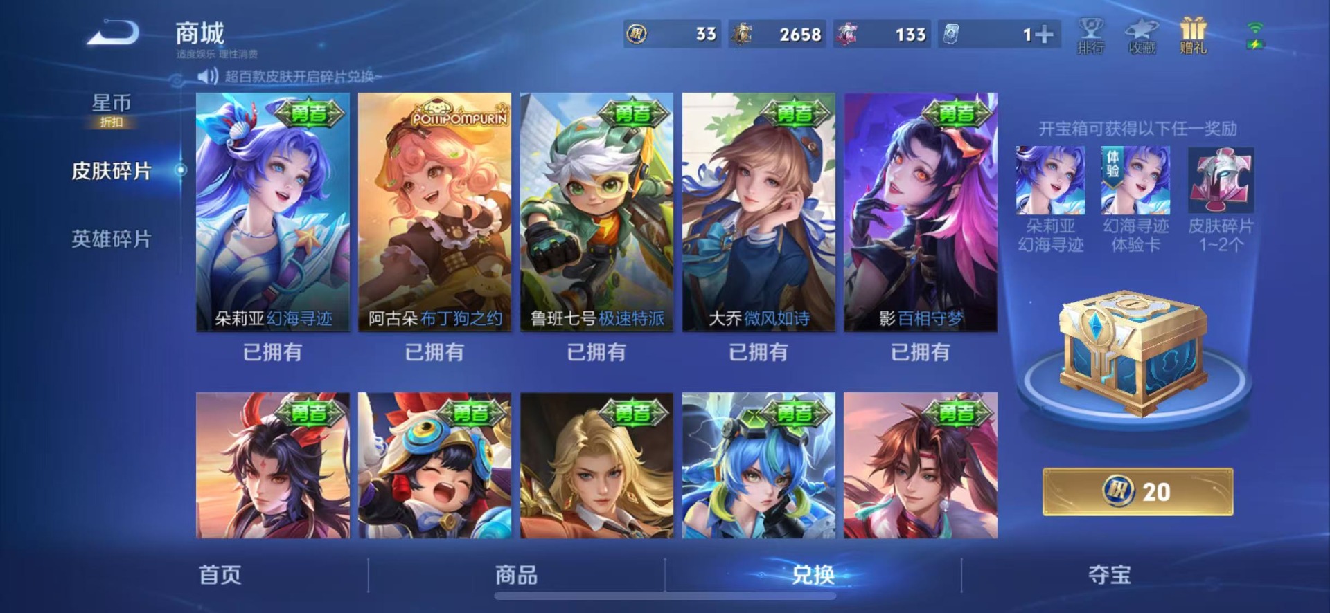 WZQM4430634王者荣耀账号详情图27 WZQM4430634王者荣耀账号详情图27