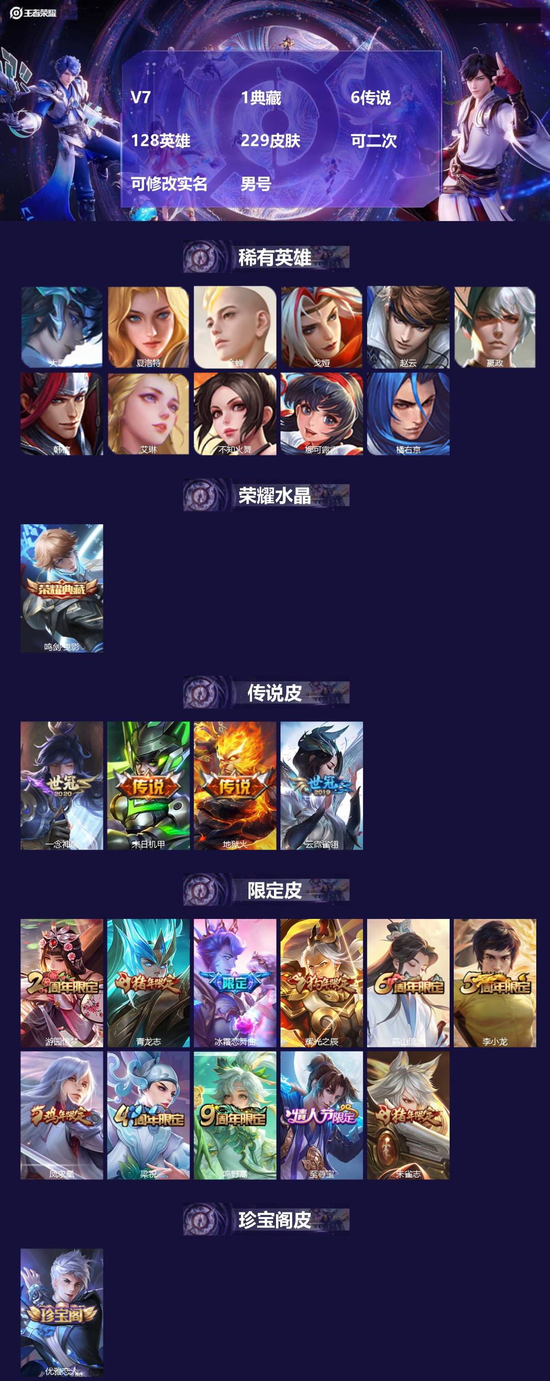 王者荣耀账号苹果QQ[21876551]V7 1典藏 6传说 128英雄 229皮肤 可二次 可修改实名 男号 
【英雄