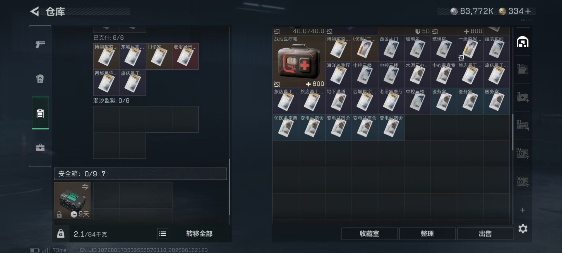 SJZQM4192225三角洲行动账号详情图9 SJZQM4192225三角洲行动账号详情图9