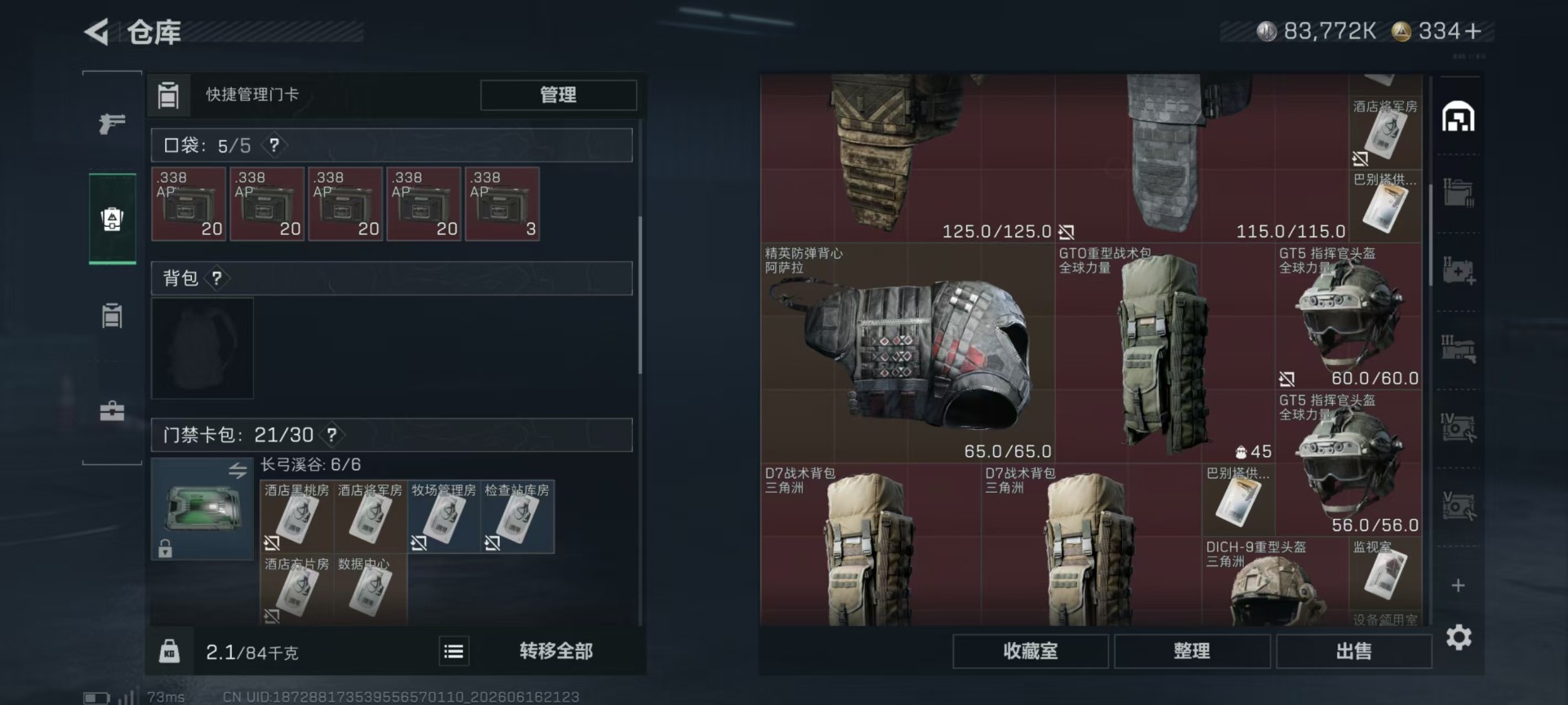 SJZQM4192225三角洲行动账号详情图11 SJZQM4192225三角洲行动账号详情图11