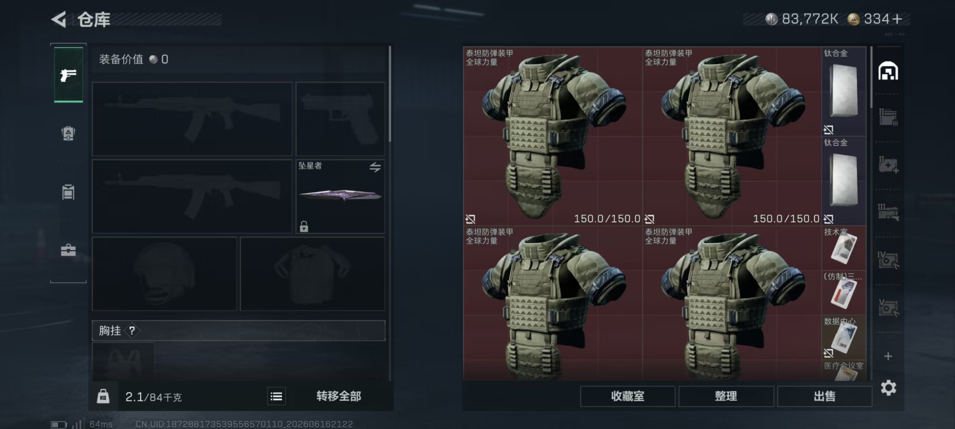 SJZQM4192225三角洲行动账号详情图12 SJZQM4192225三角洲行动账号详情图12