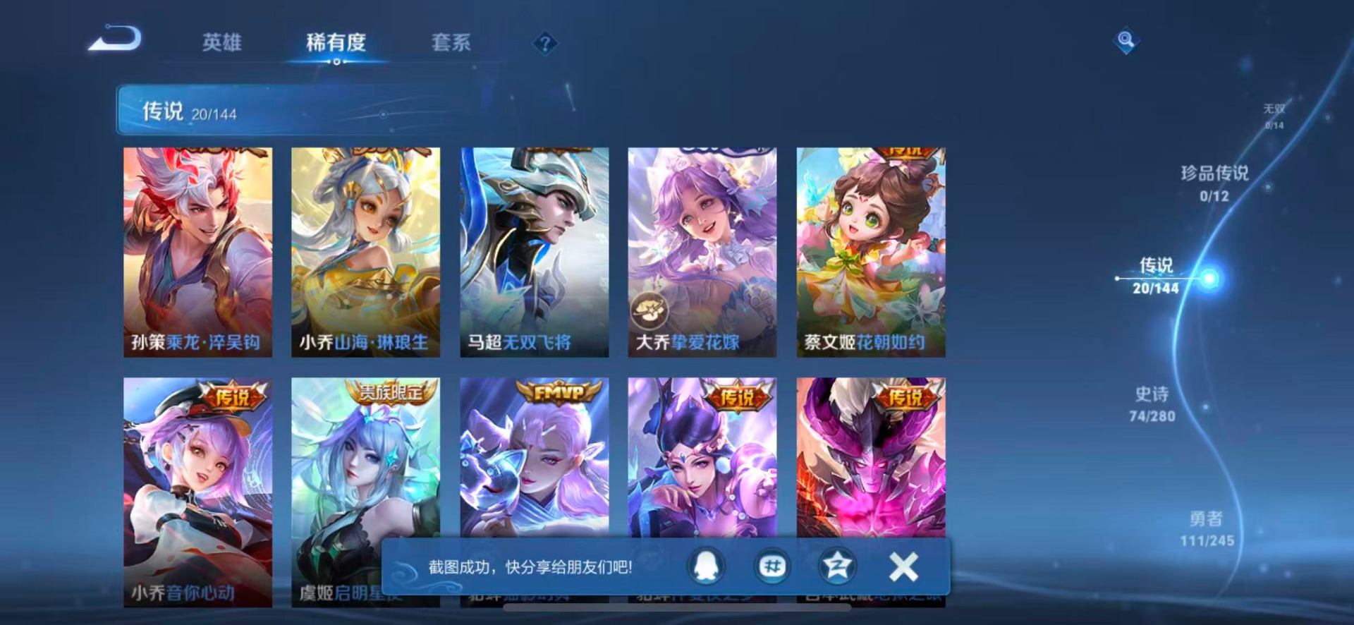 WZQM4445336王者荣耀账号详情图9