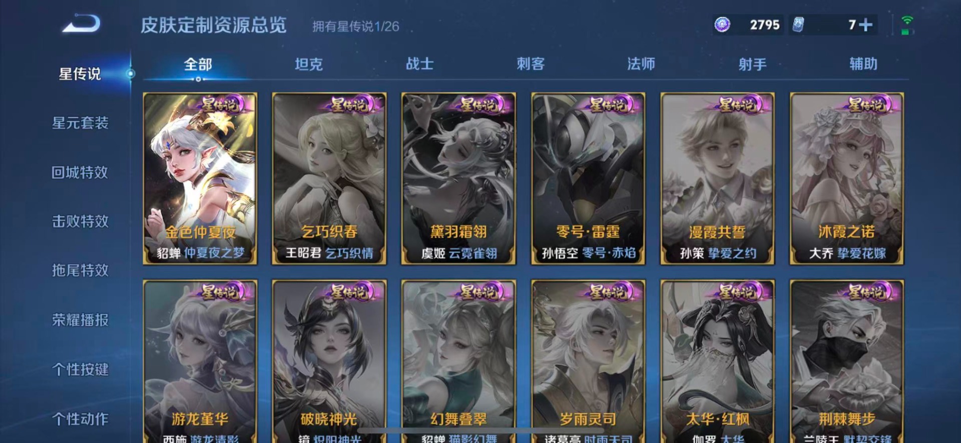WZQM4445336王者荣耀账号详情图11