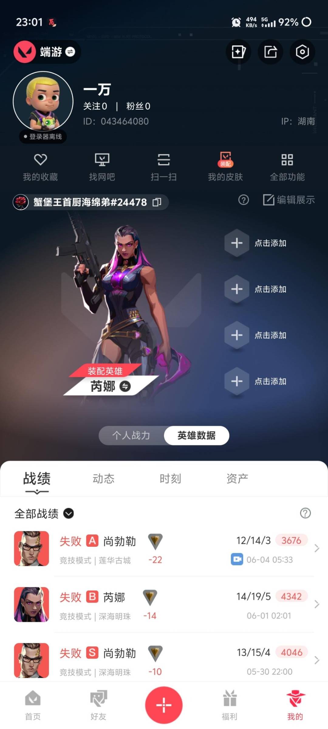 WWQQM475345无畏契约账号详情图7 WWQQM475345无畏契约账号详情图7
