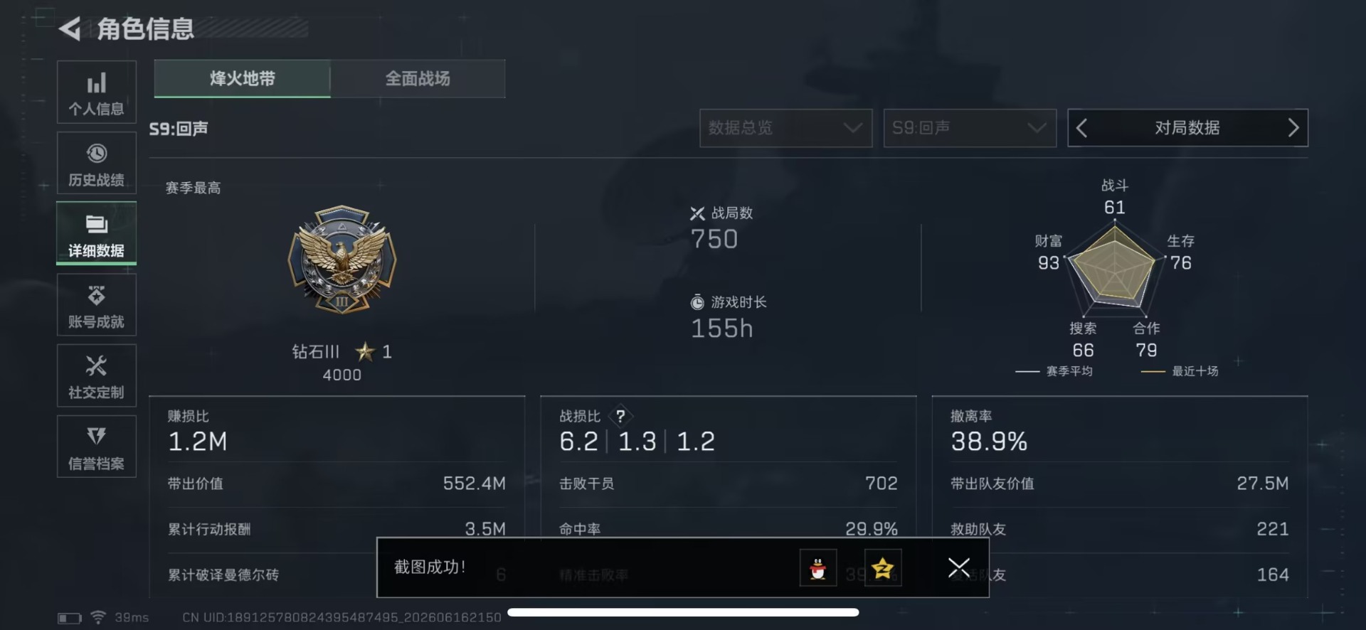 SJZQM4183913三角洲行动账号详情图5