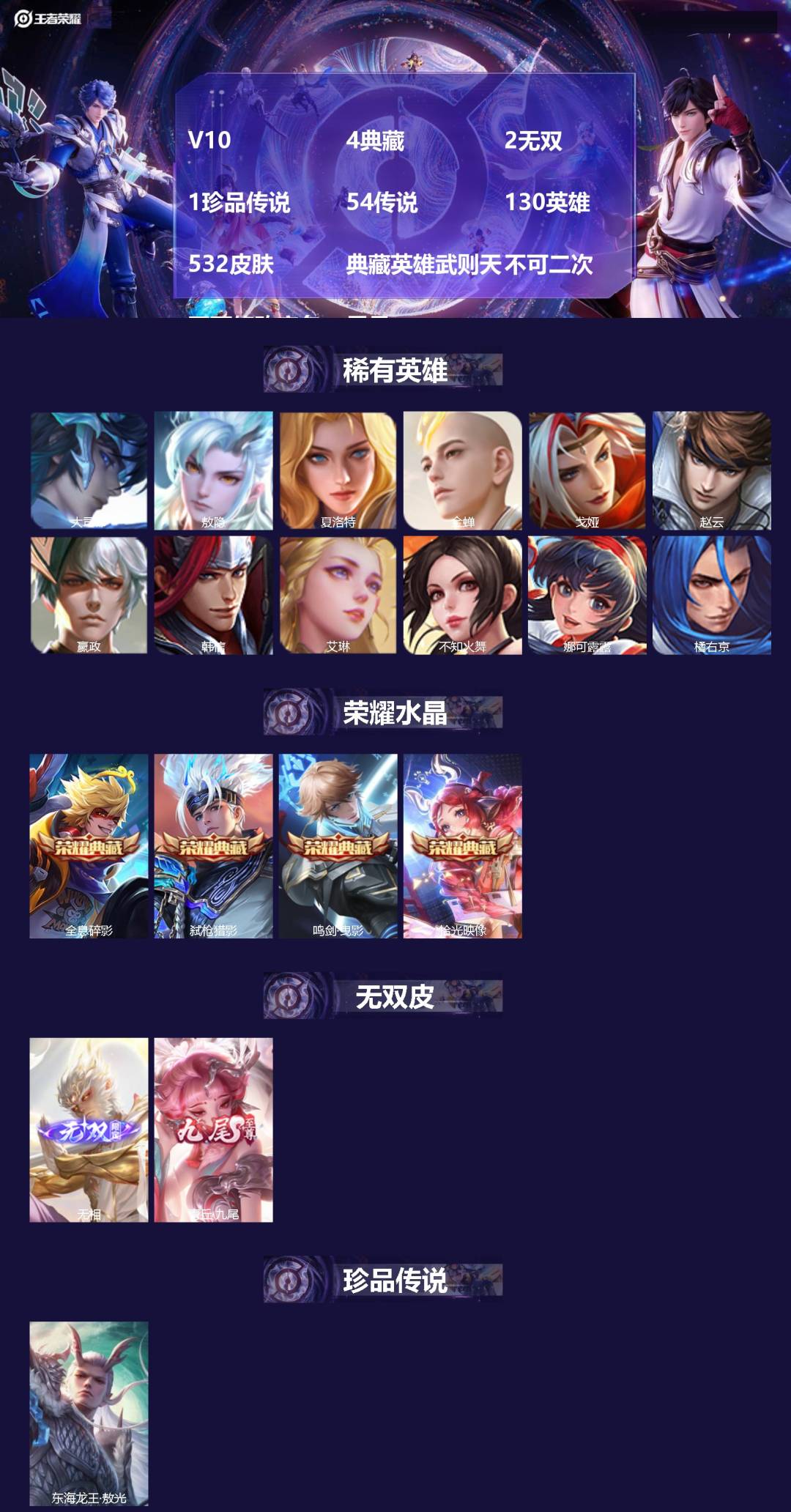 王者荣耀账号安卓QQV10 4典藏 2无双 1珍品传说 54传说 130英雄 532皮肤 典藏英雄武则天 不可二次 不可