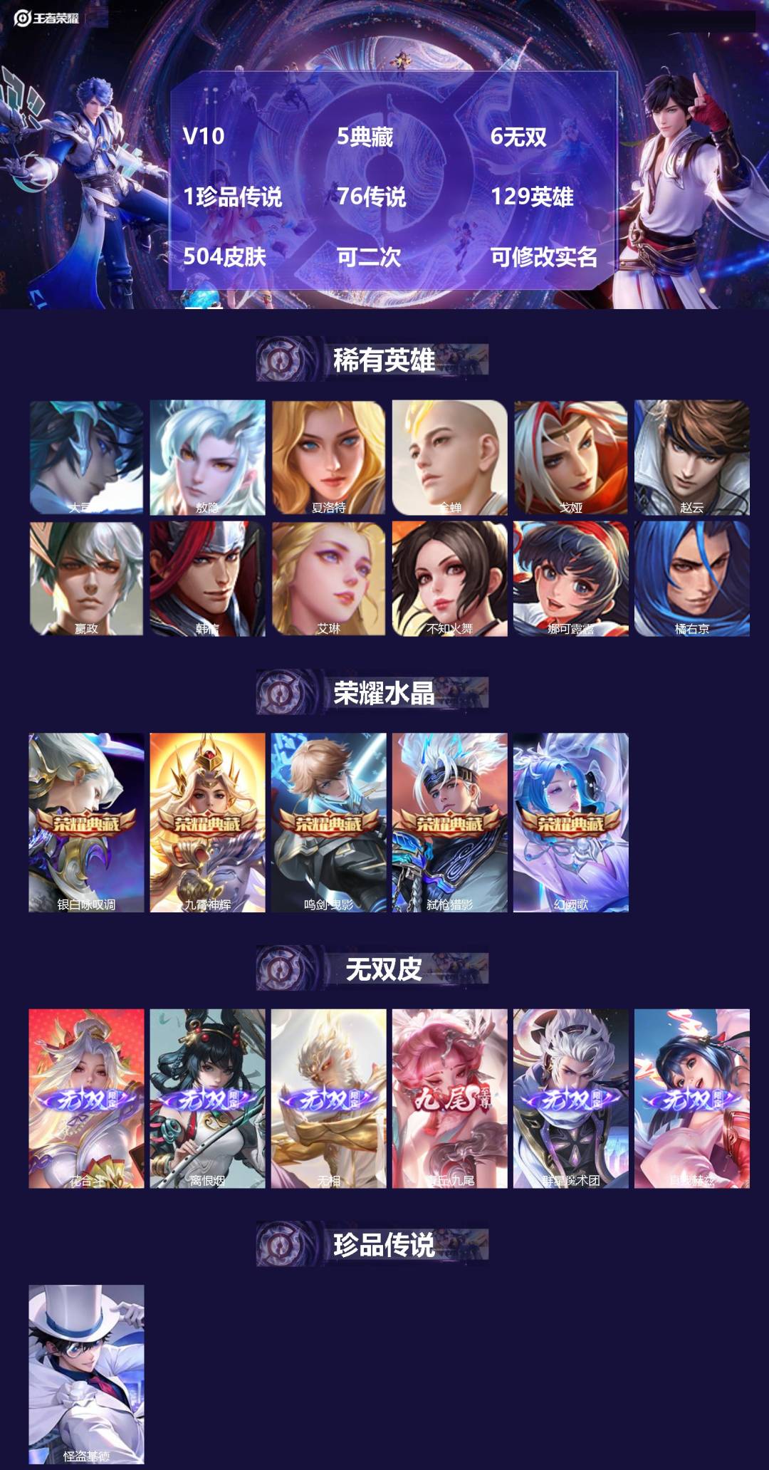 王者荣耀账号苹果QQV10 5典藏 6无双 1珍品传说 76传说 129英雄 504皮肤 可二次 可修改实名 男号 
【