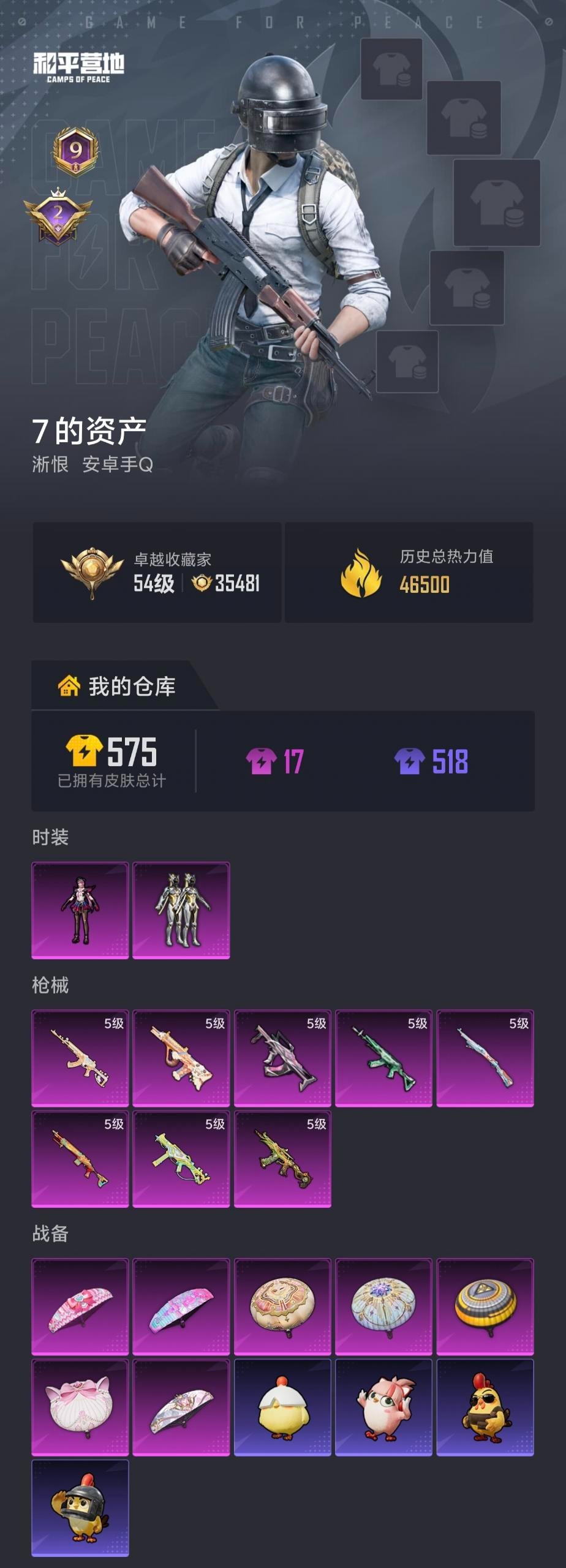 HPQM4266165和平精英账号详情图15