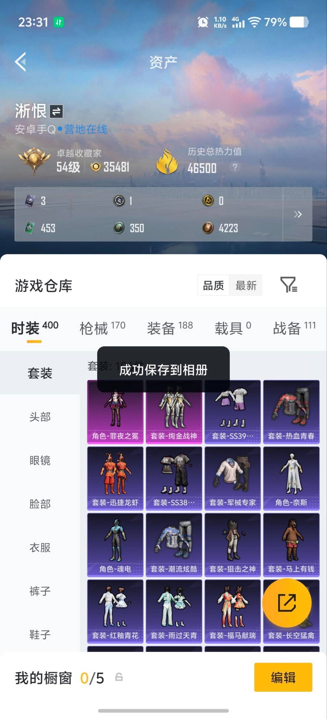 HPQM4266165和平精英账号详情图22