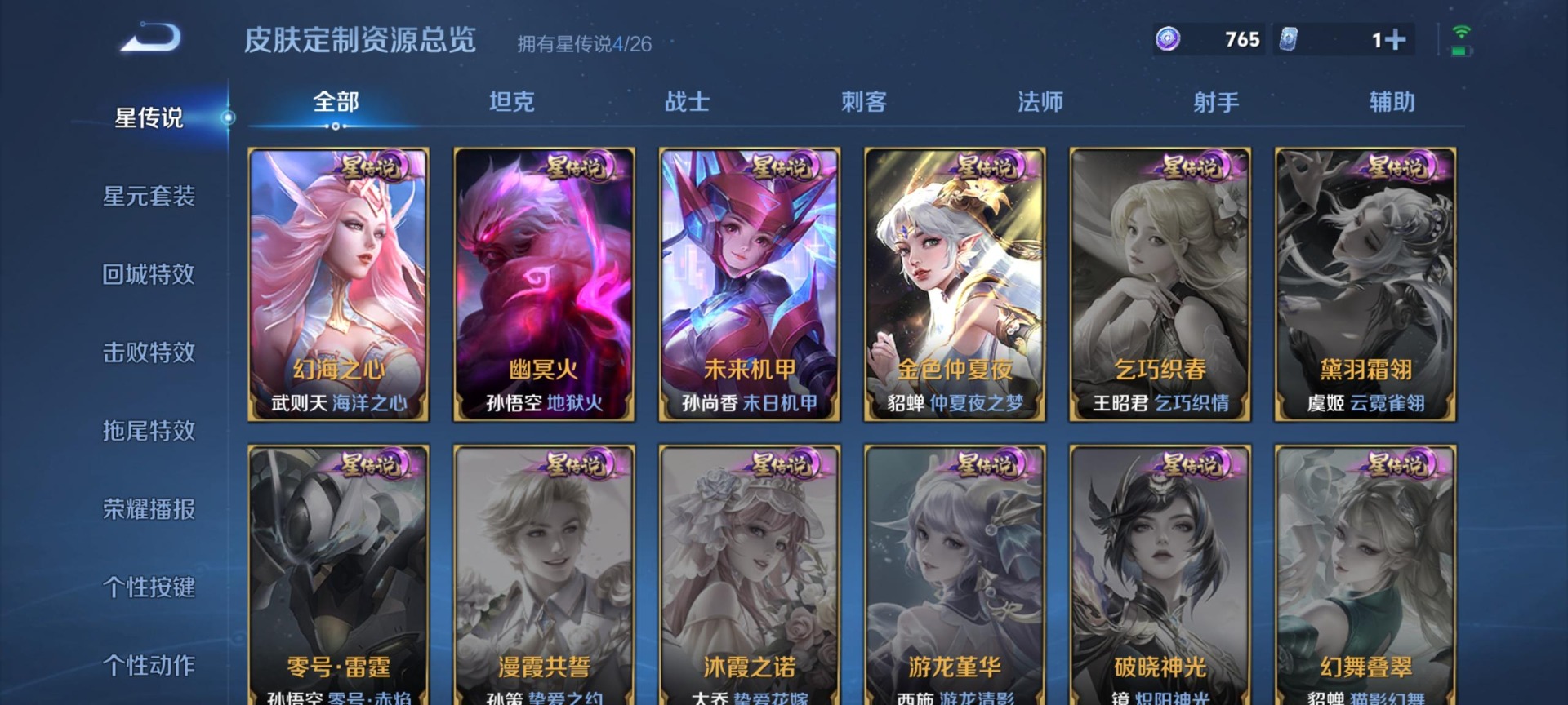 WZQM4430194王者荣耀账号详情图7
