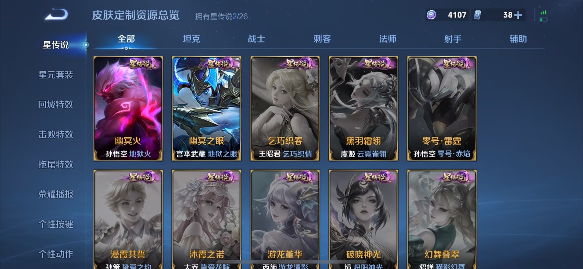 WZQM4430222王者荣耀账号详情图4