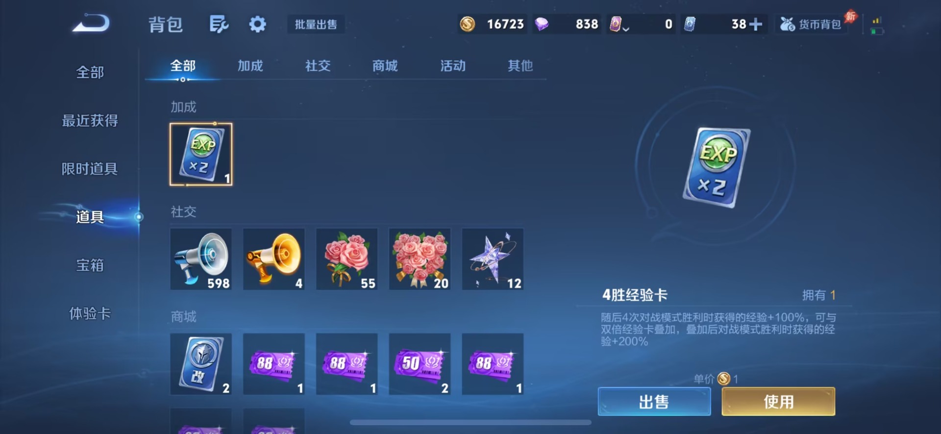 WZQM4430222王者荣耀账号详情图10