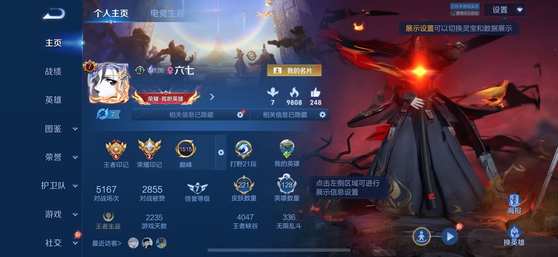 WZQM4430222王者荣耀账号详情图11
